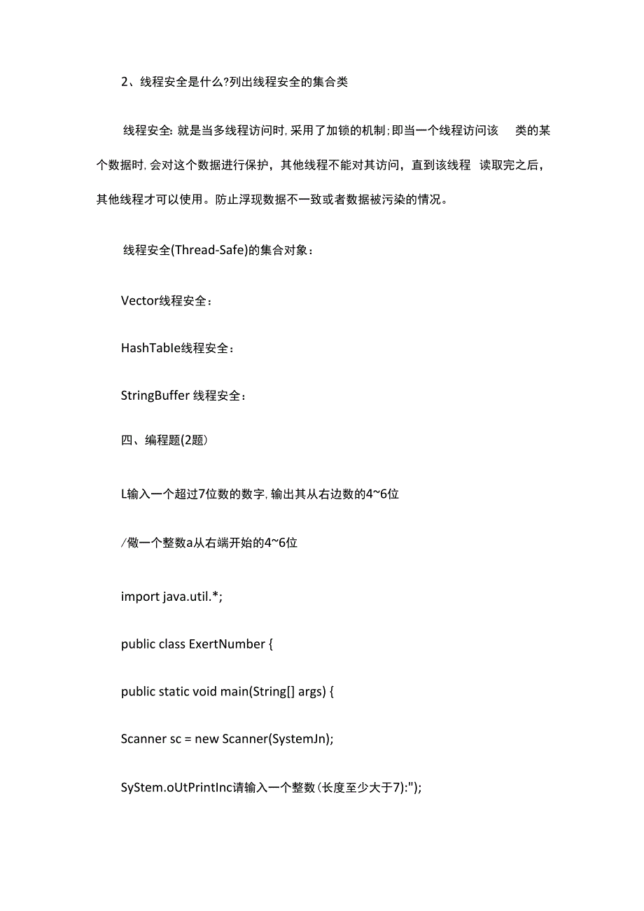 新华三大数据工程师笔试题.docx_第3页