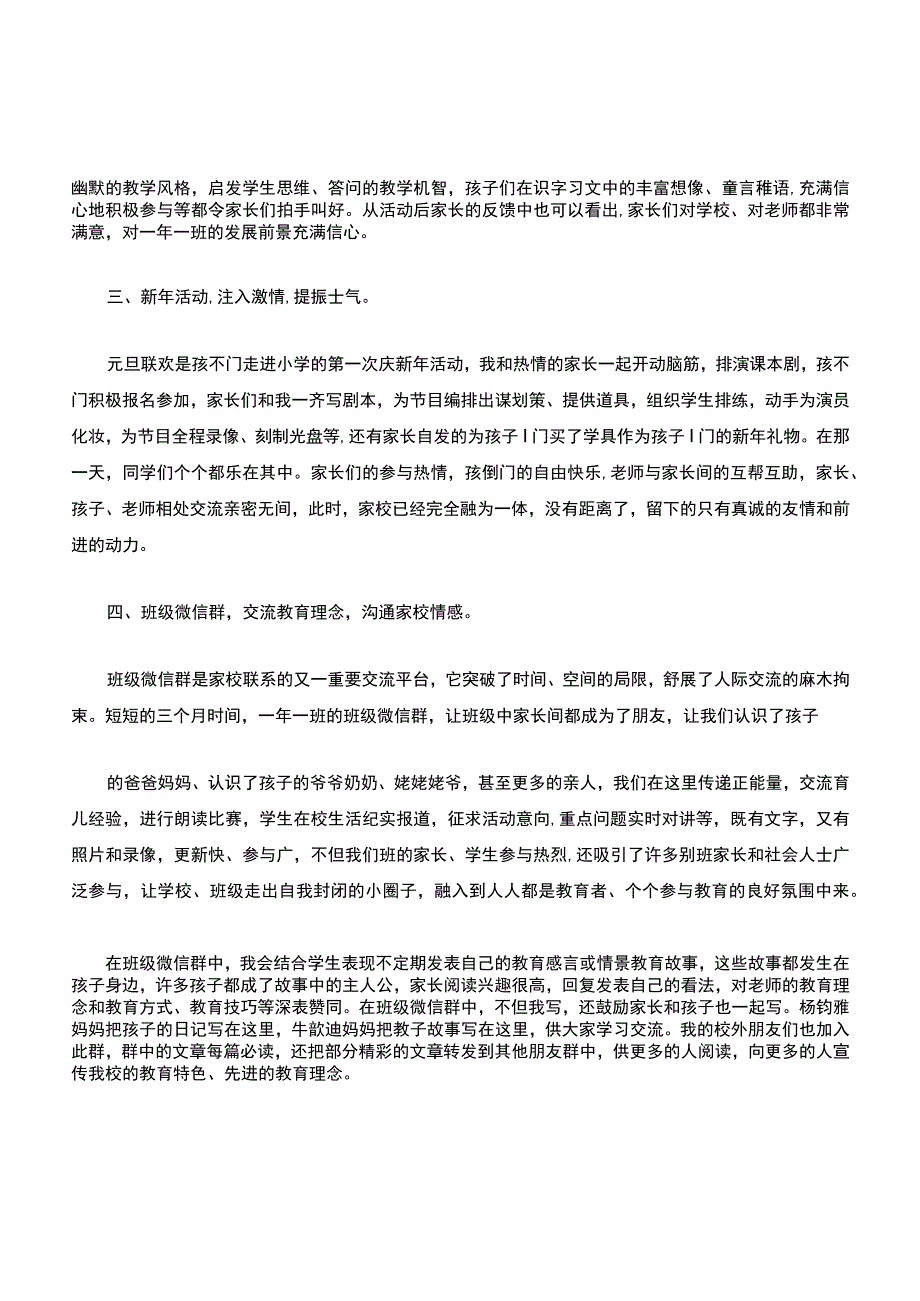 小学班主任带班育人方略5000字带班育人方略5000字.docx_第2页