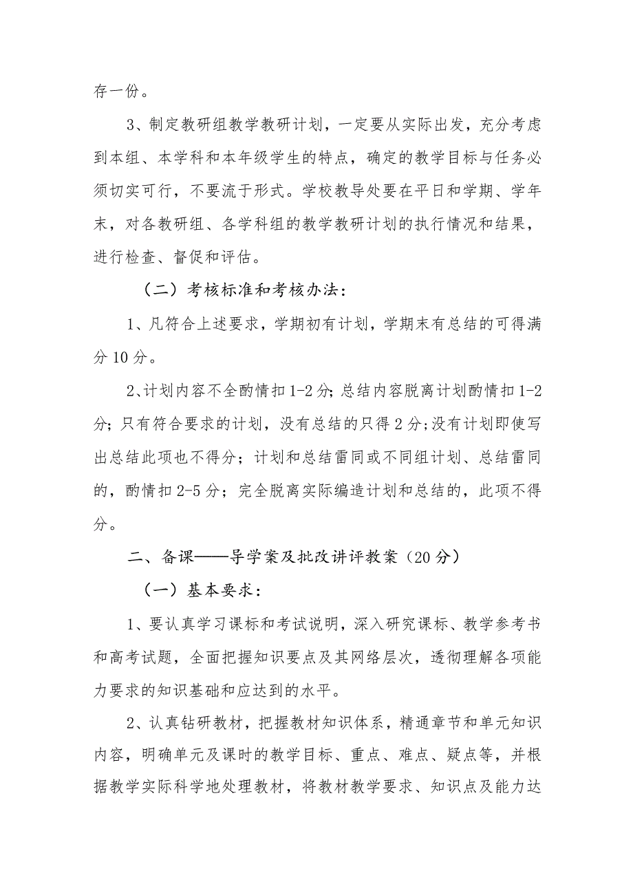 中学教学常规管理要求及评估细则.docx_第2页