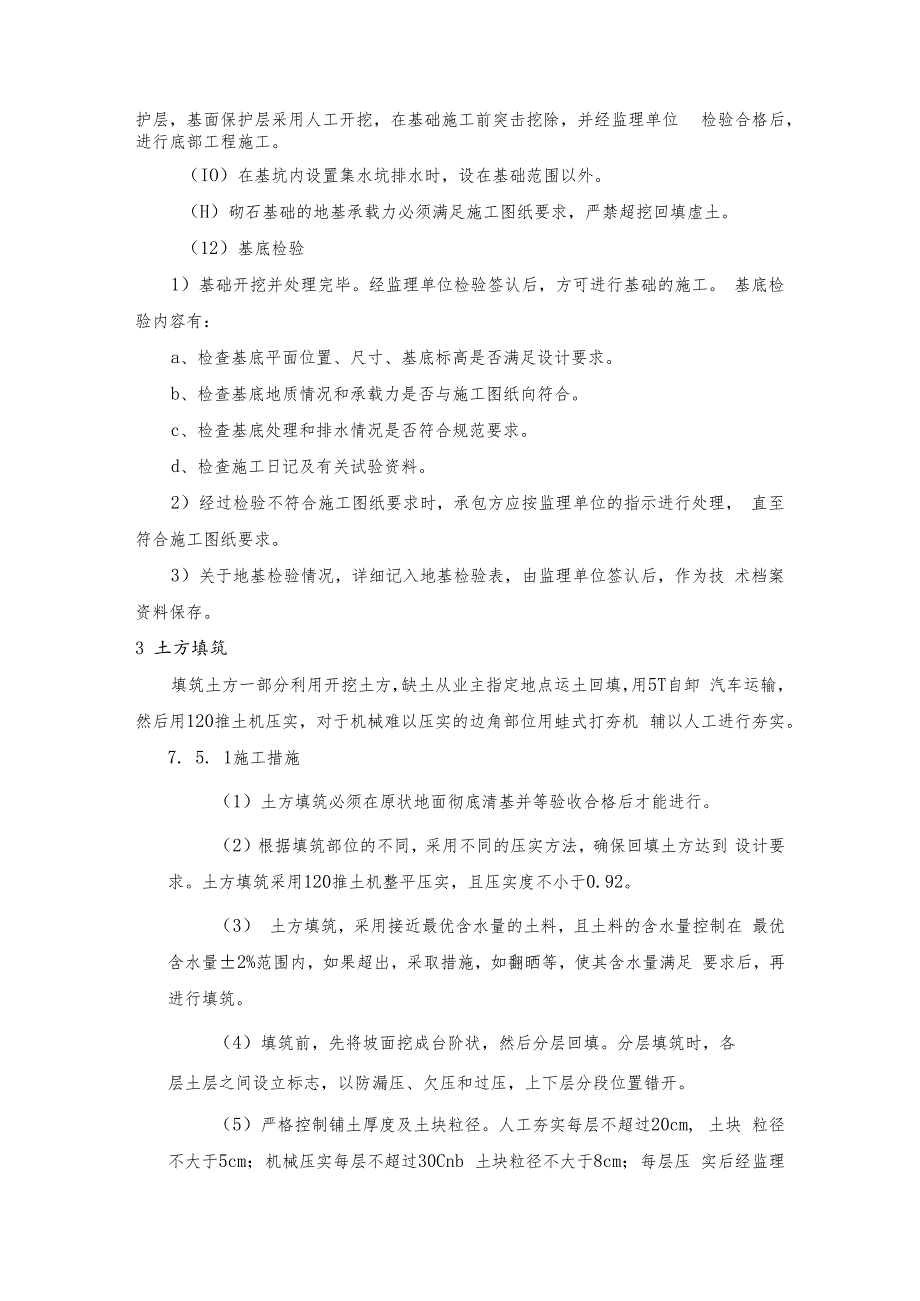 交通桥及坦克桥工程.docx_第2页