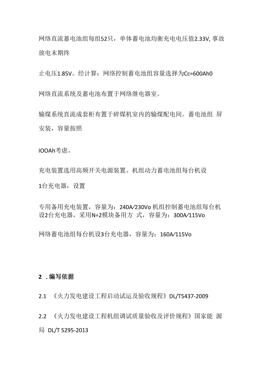 电厂直流系统调试完整方案.docx_第2页