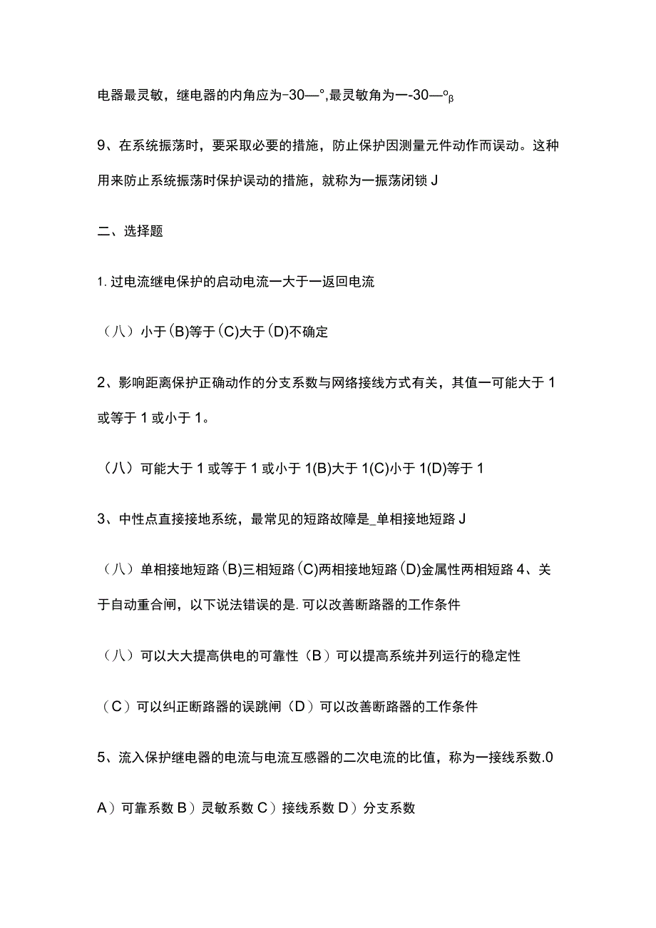 2023电力系统继电保护综合复习考试题库含答案.docx_第2页