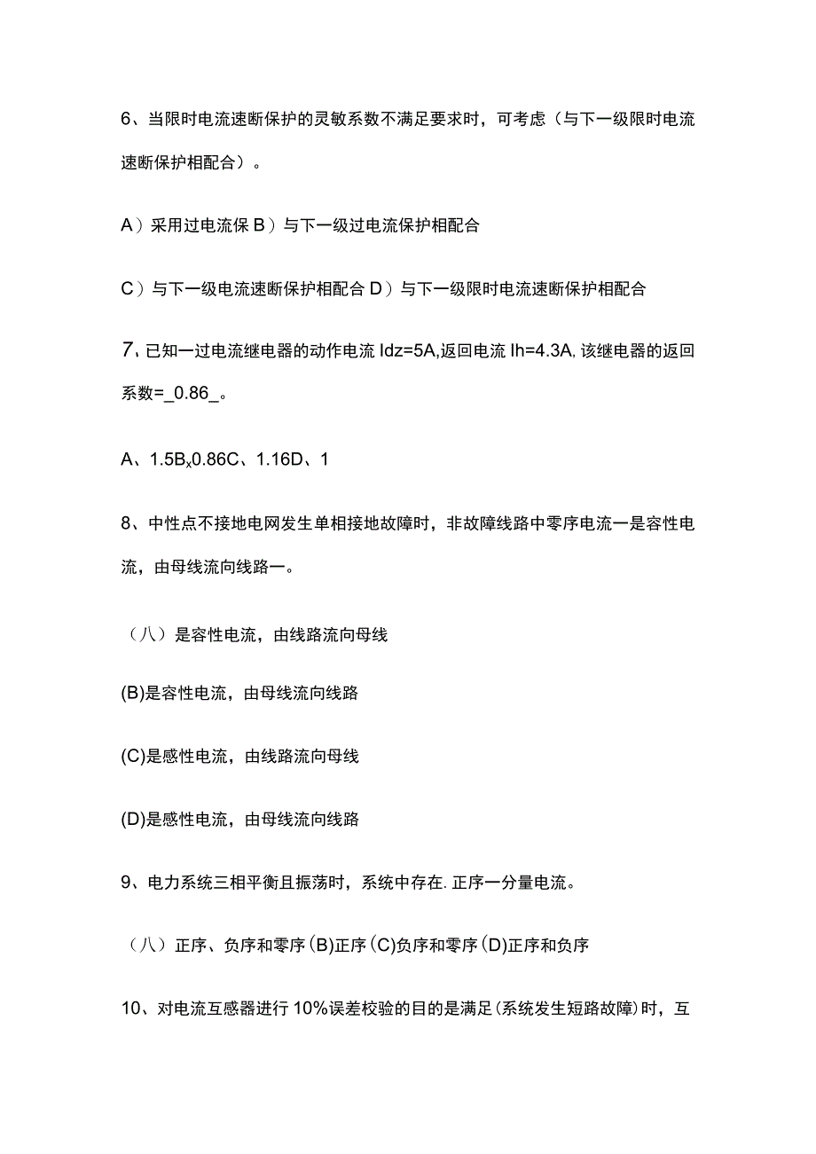 2023电力系统继电保护综合复习考试题库含答案.docx_第3页