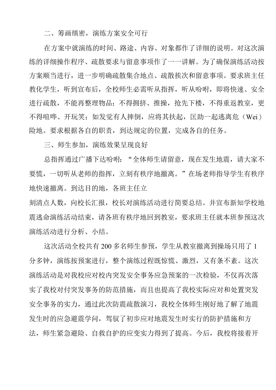 2022年学校应急演练活动总结.docx_第3页