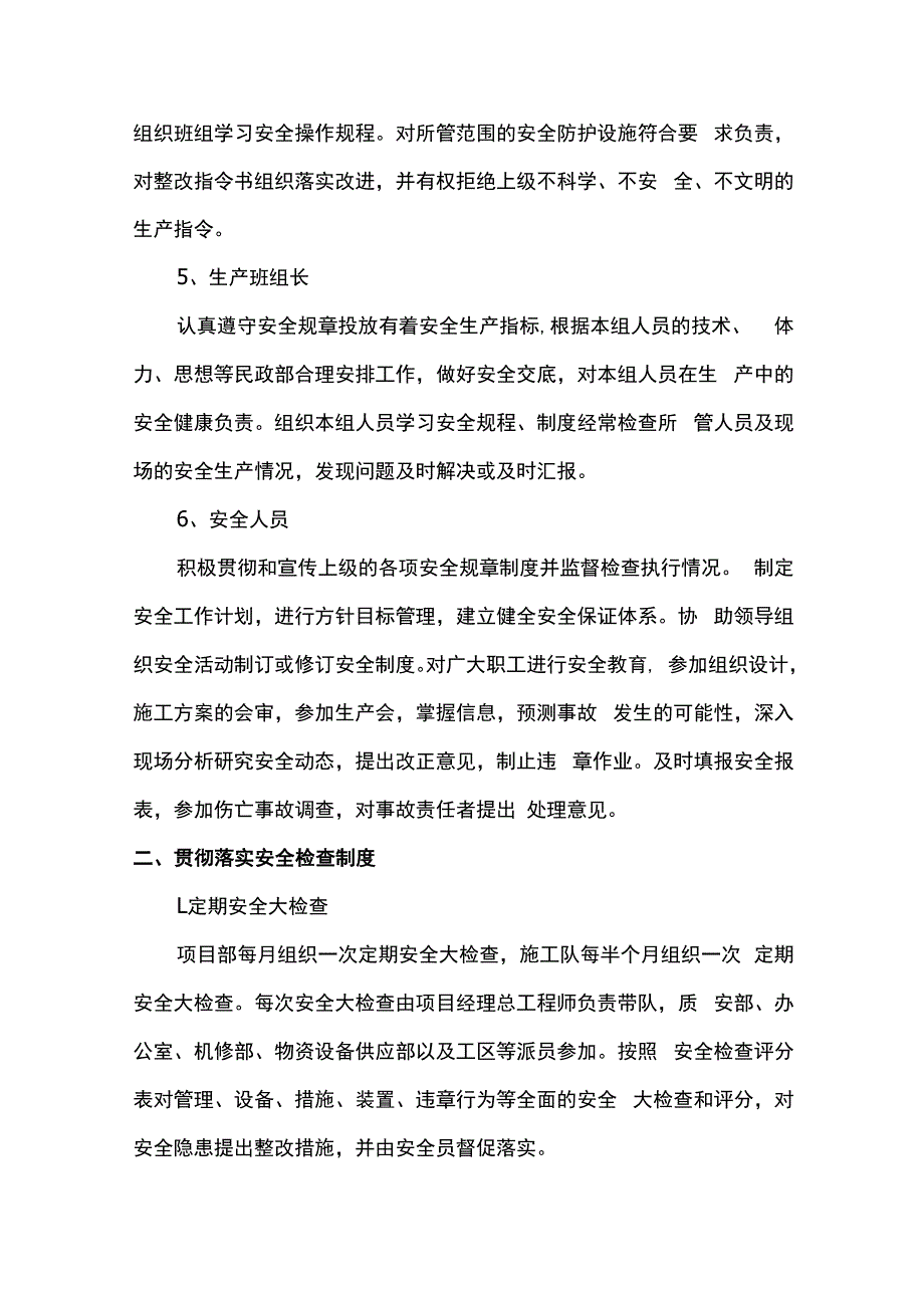 安全生产制度保证.docx_第2页