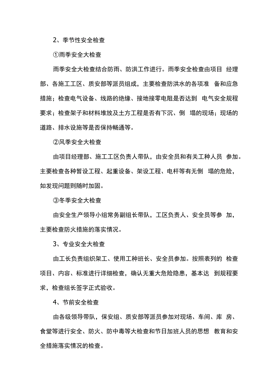 安全生产制度保证.docx_第3页