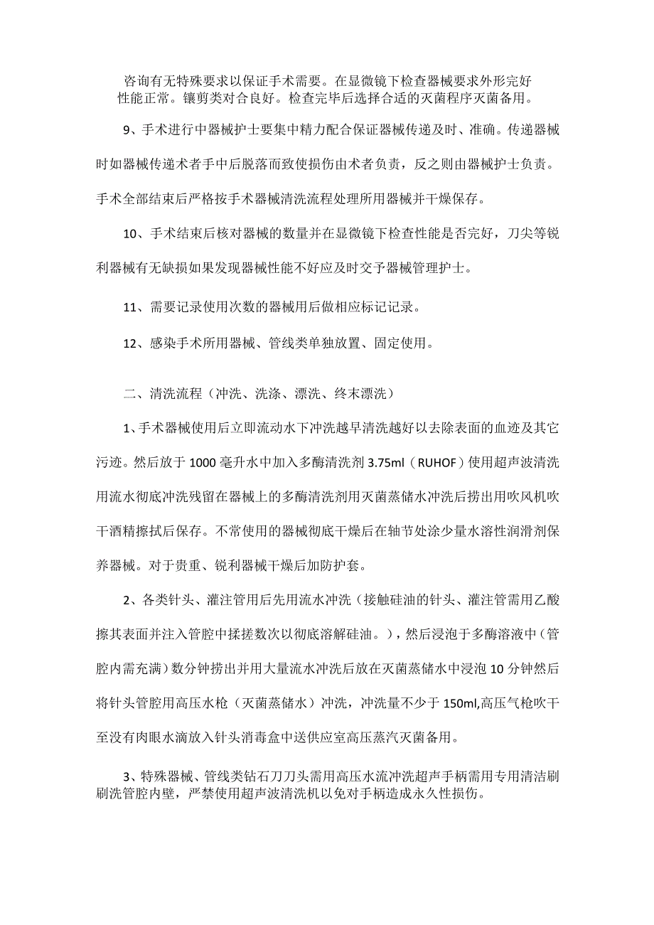 手术器械的清洗流程及使用管理制度.docx_第2页