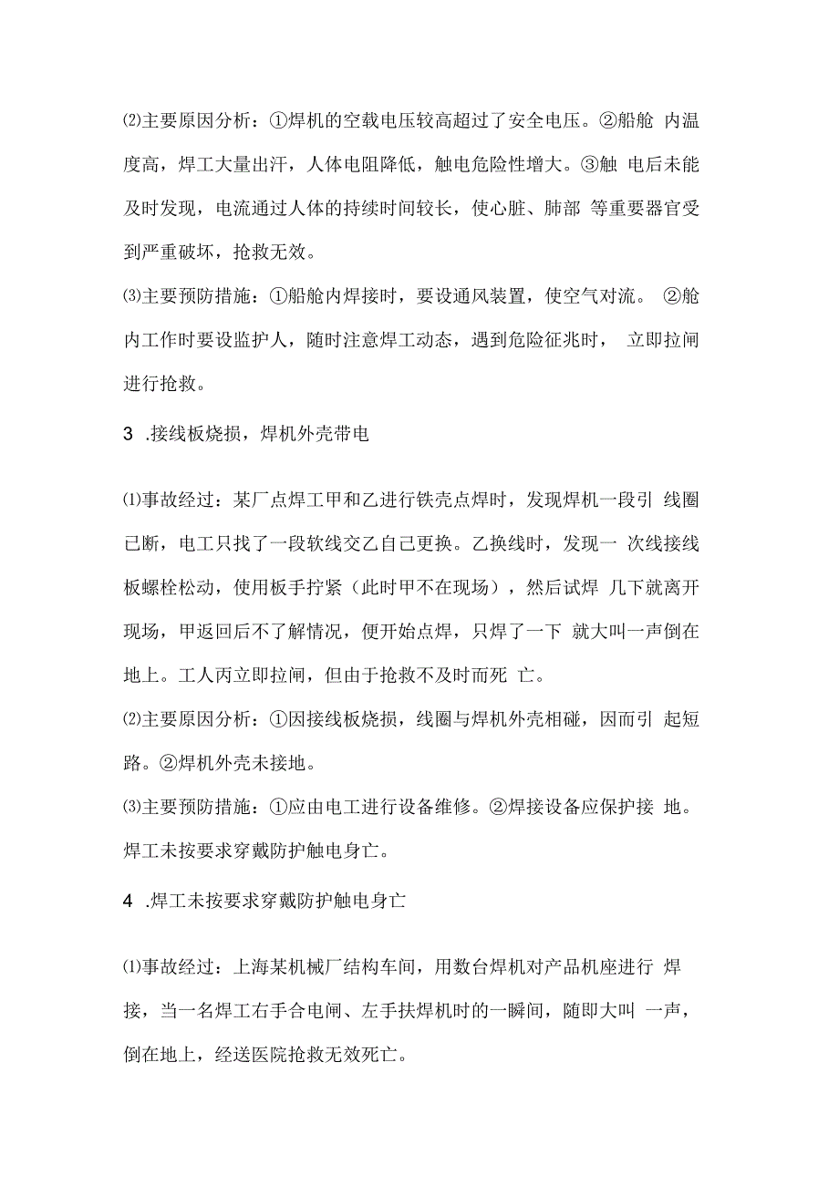 焊接典型事故案例发生原因及预防.docx_第2页