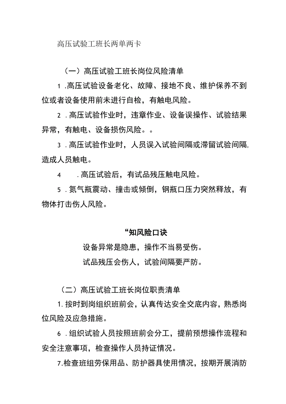 高压试验工班长两单两卡.docx_第1页