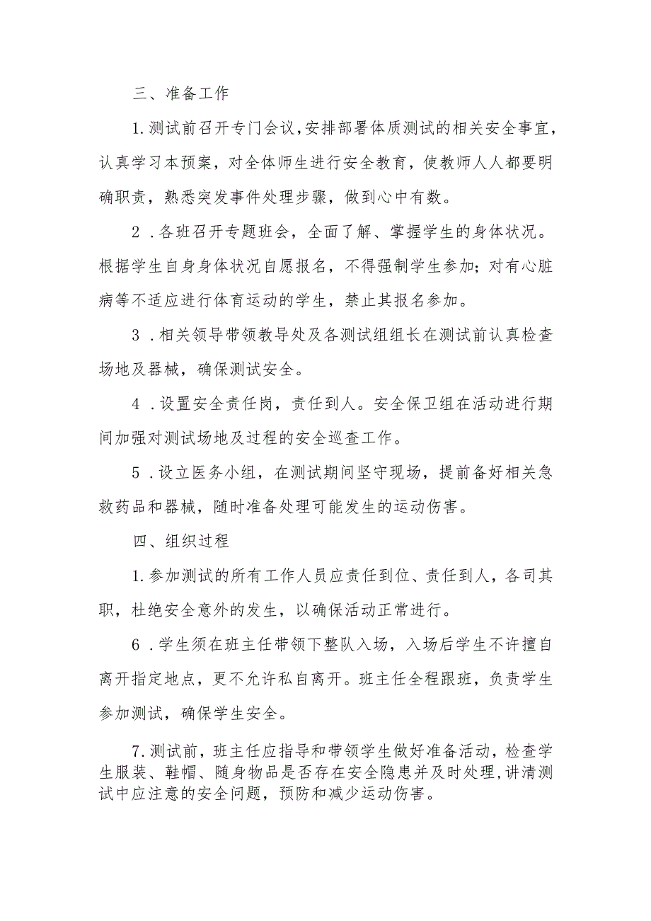 小学学生体质健康测试工作应急预案.docx_第2页