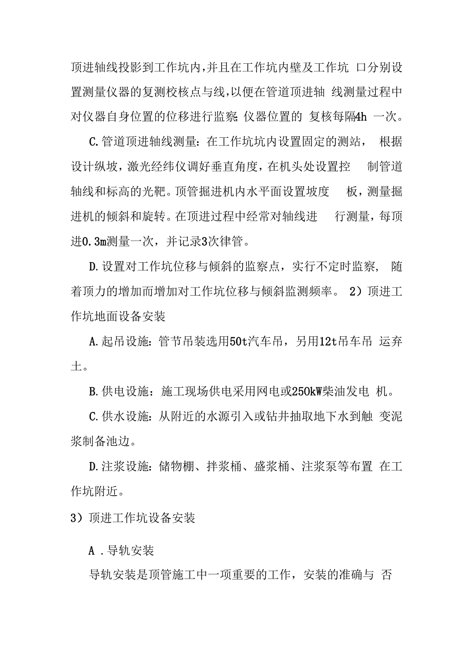 城市地下综合管廊建设项目顶管法施工方案及技术措施.docx_第3页