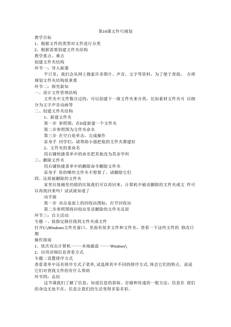 信息技术【大连理工版】三年级上册《文件巧规划》教案 (6).docx_第1页