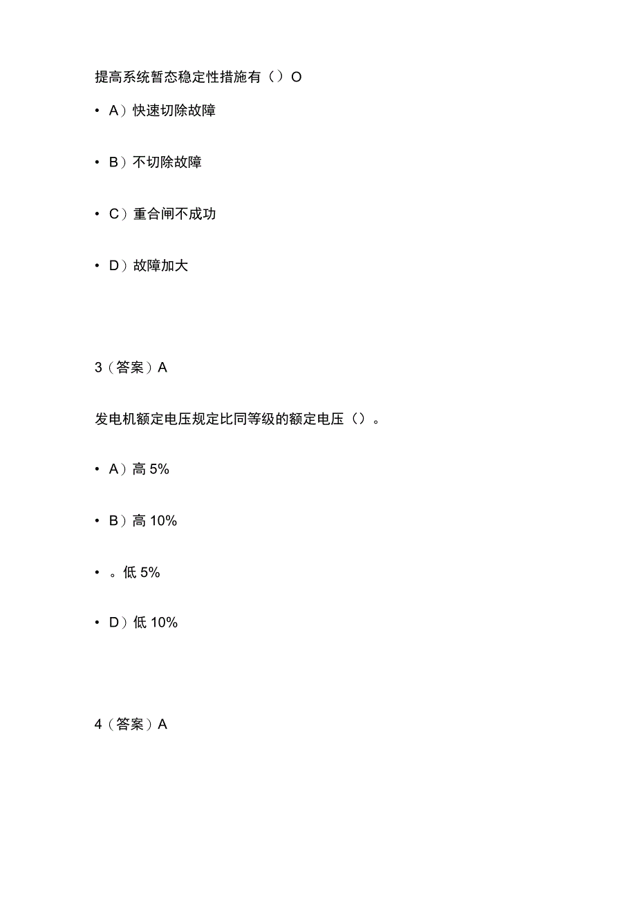 2023电力系统分析模拟题含答案.docx_第2页