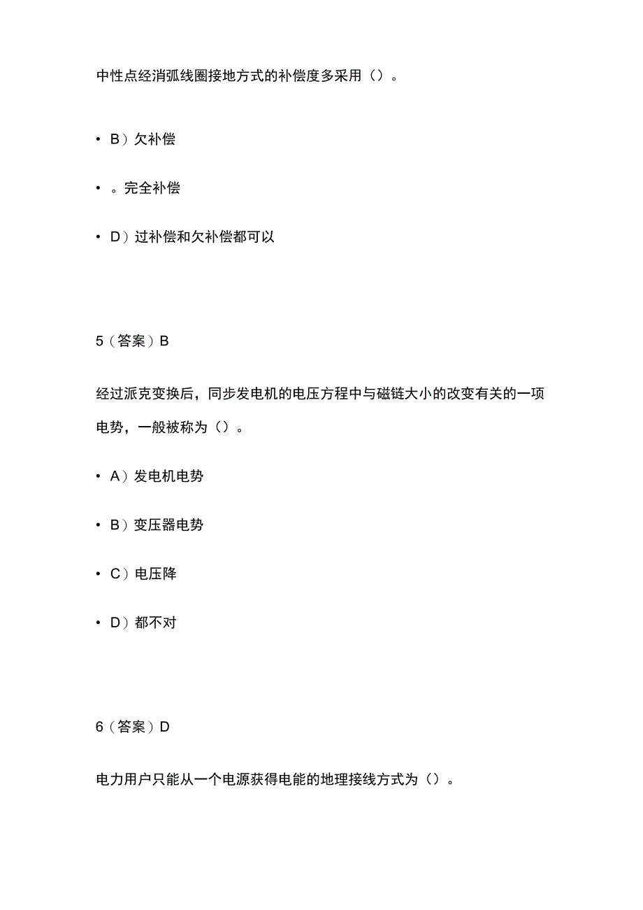 2023电力系统分析模拟题含答案.docx_第3页