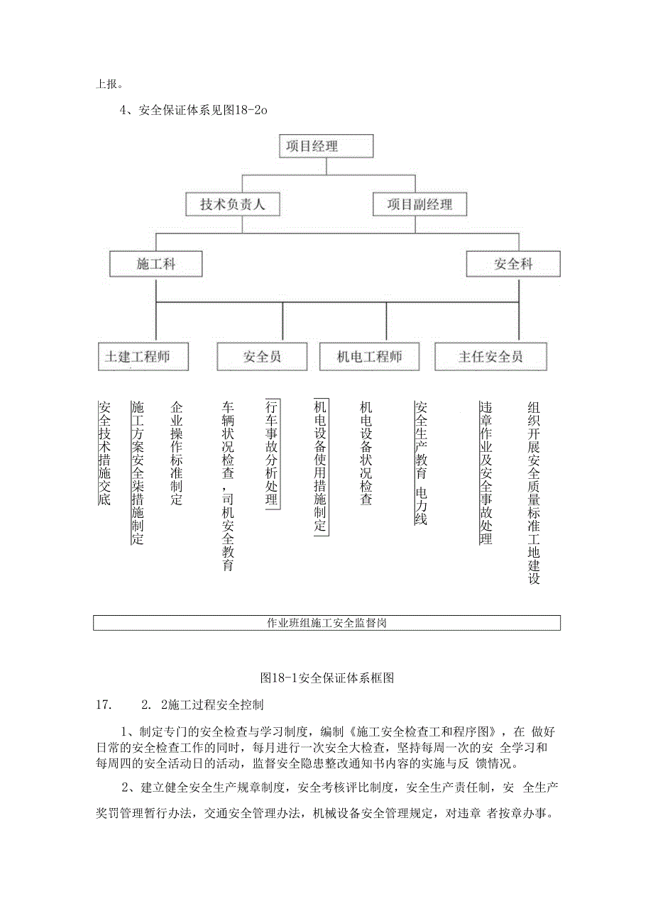 安全生产及安全保障措施.docx_第3页