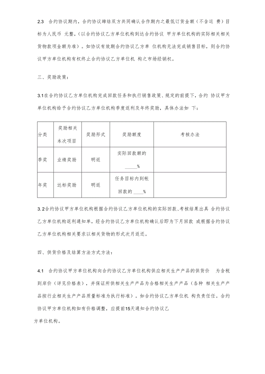 合同模板经销商合作合同范本.docx_第2页