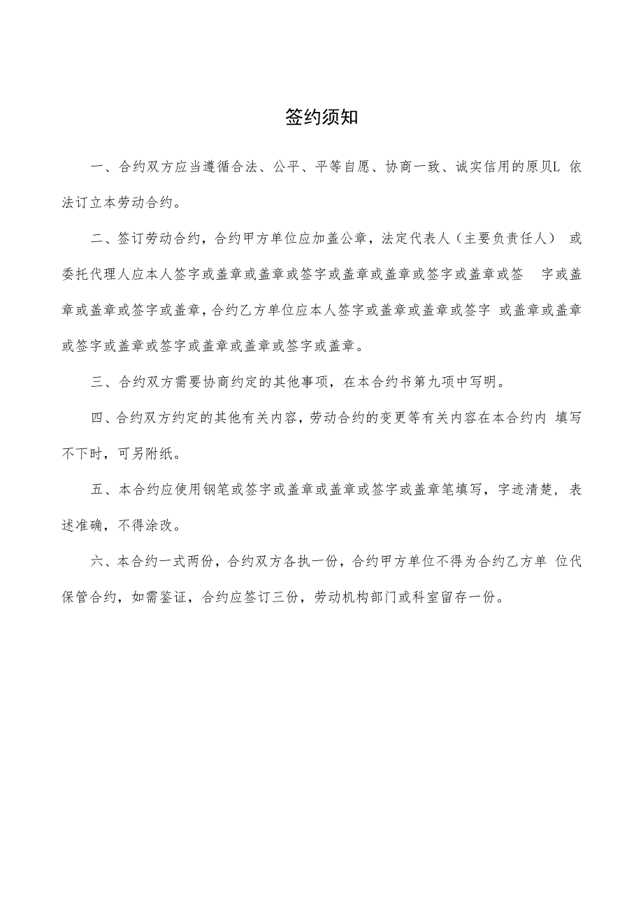 合同模板劳动合同书范本医疗器械公司.docx_第2页