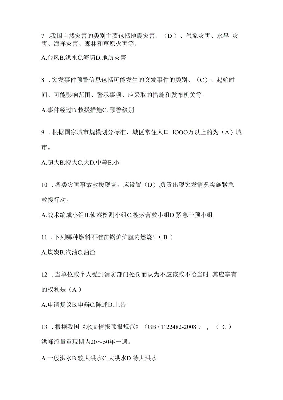 陕西省铜川市公开招聘消防员自考摸底试题含答案.docx_第2页