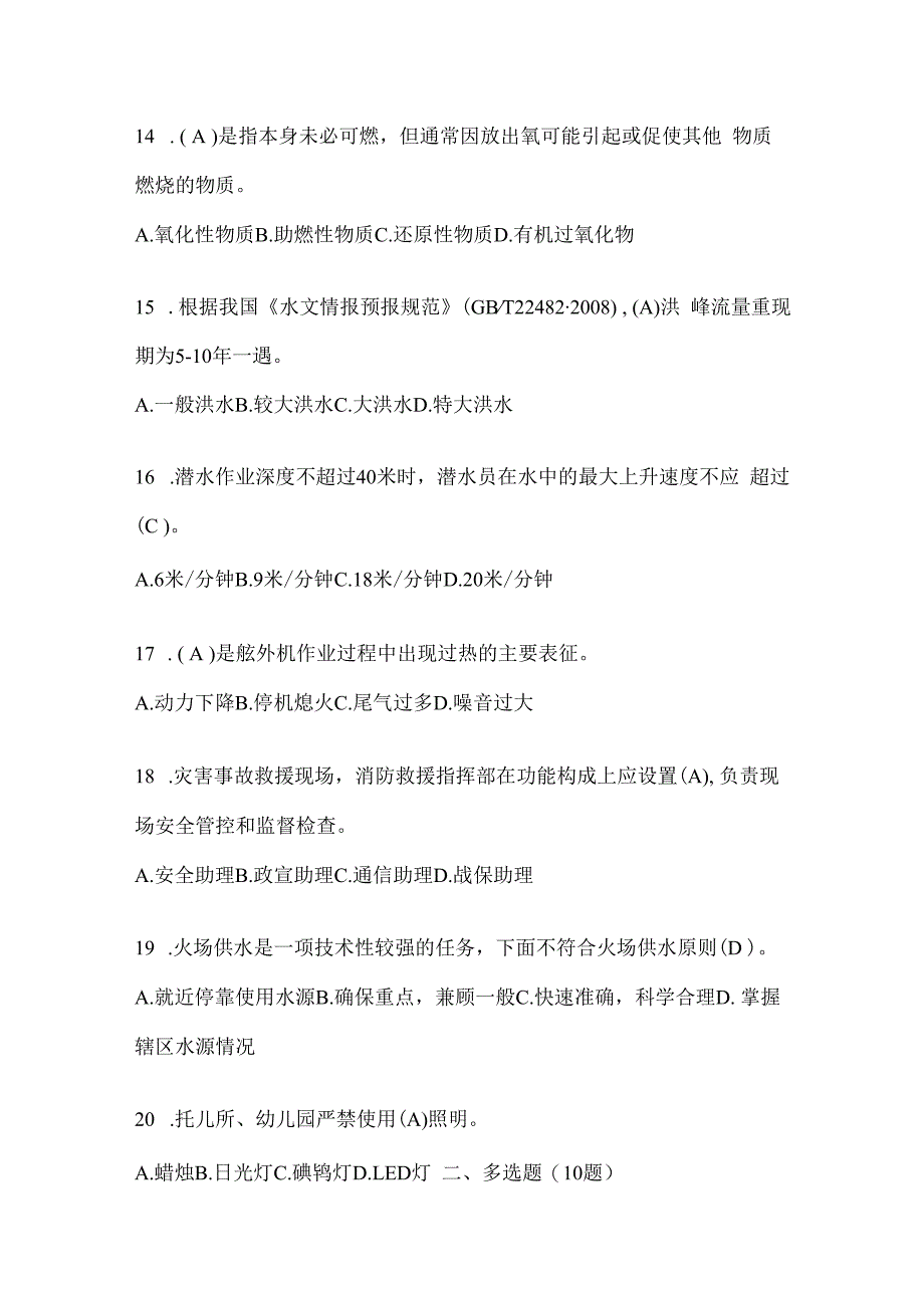 陕西省铜川市公开招聘消防员自考摸底试题含答案.docx_第3页