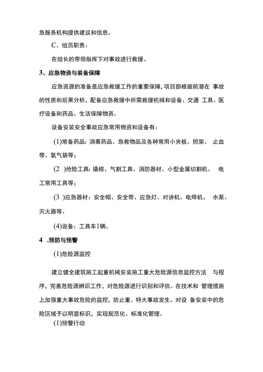 事故应急救援预案.docx_第2页