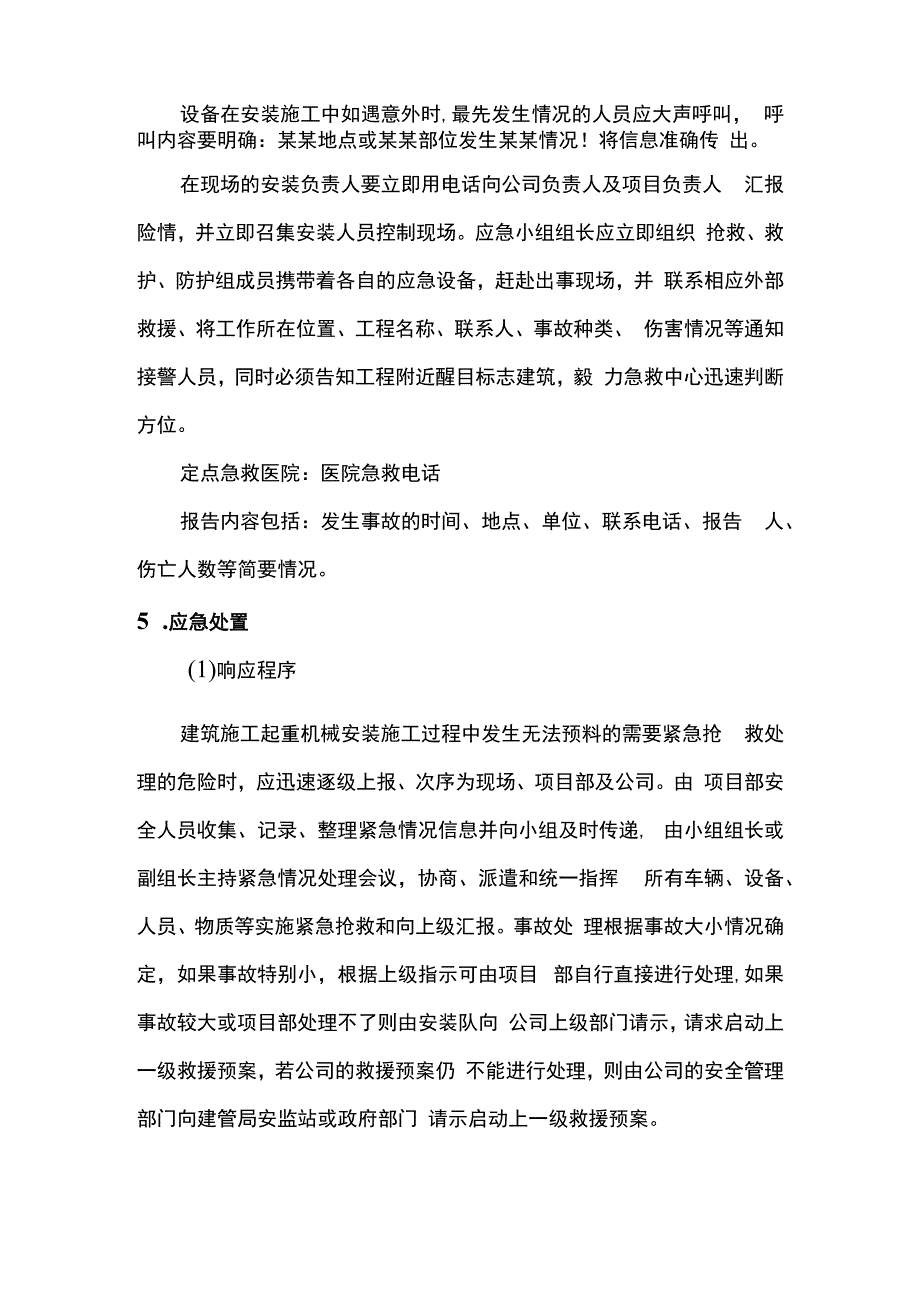 事故应急救援预案.docx_第3页