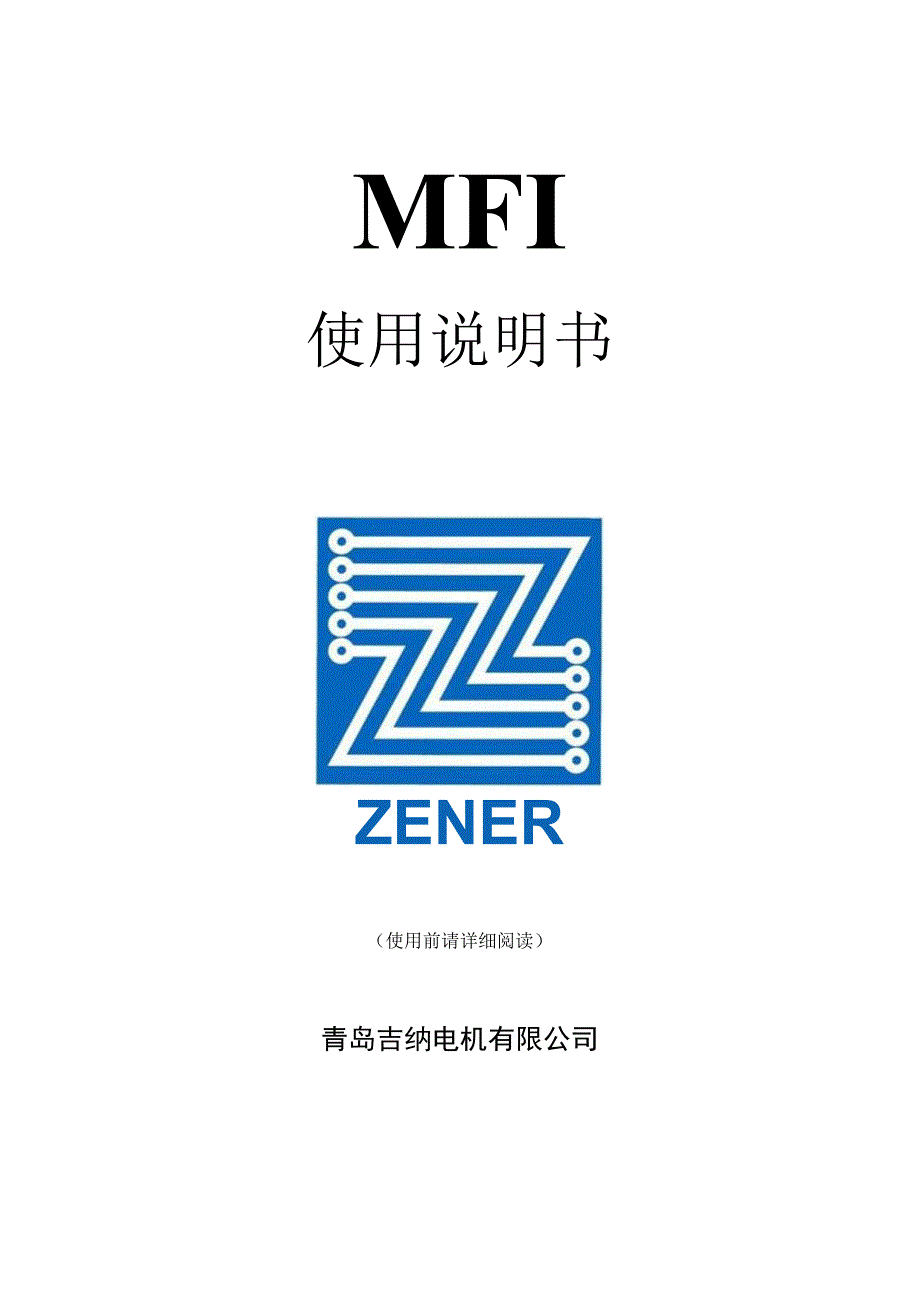 MFI 吉纳变频器说明书.docx_第1页