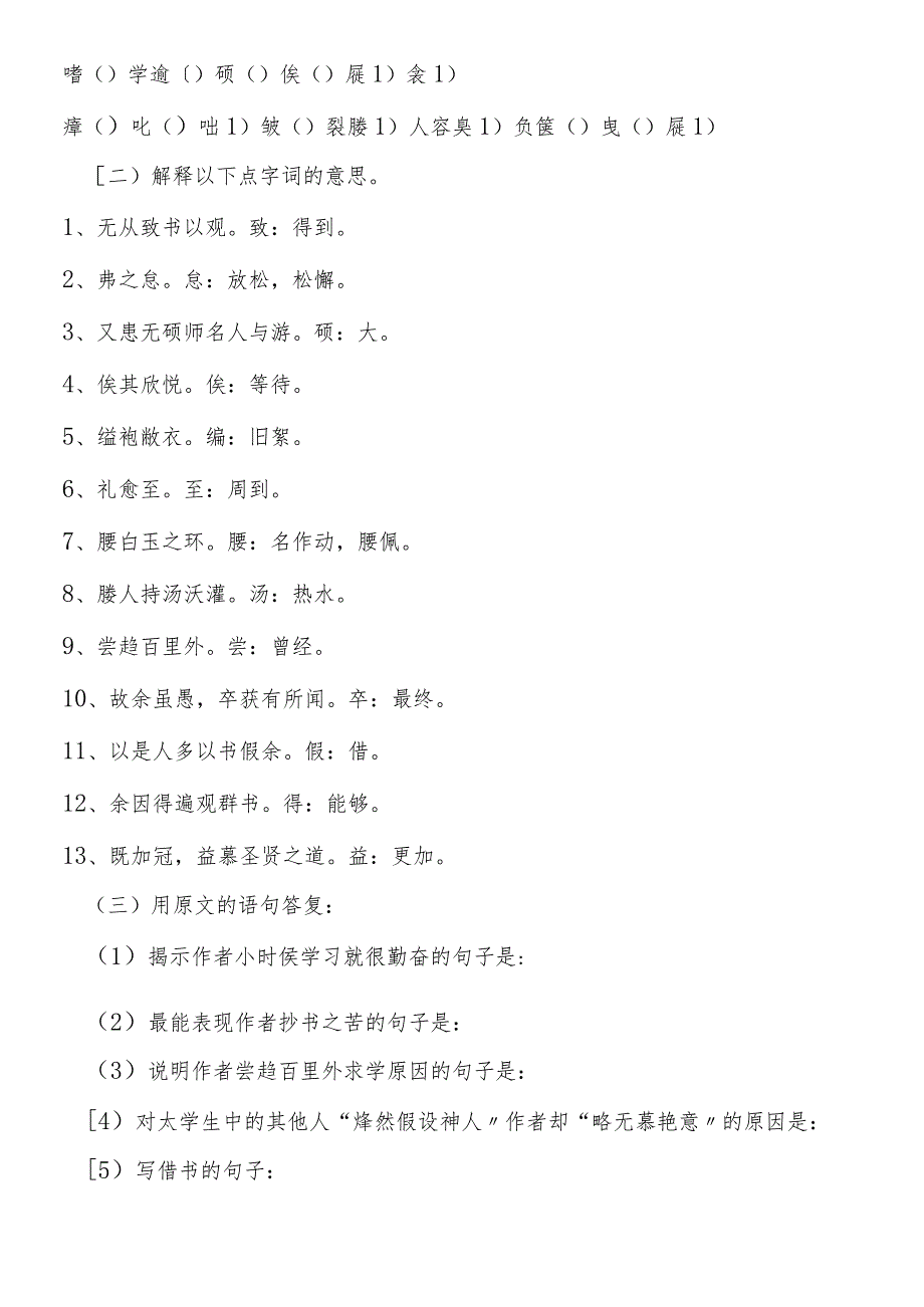 《送东阳马生序》学案15.docx_第3页