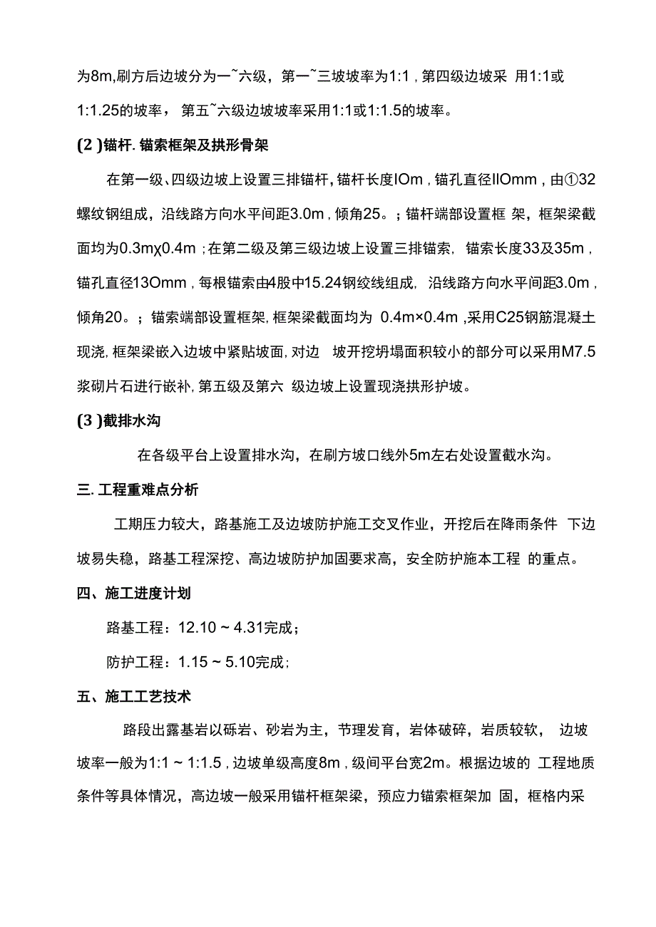 路基高边坡施工方案.docx_第2页