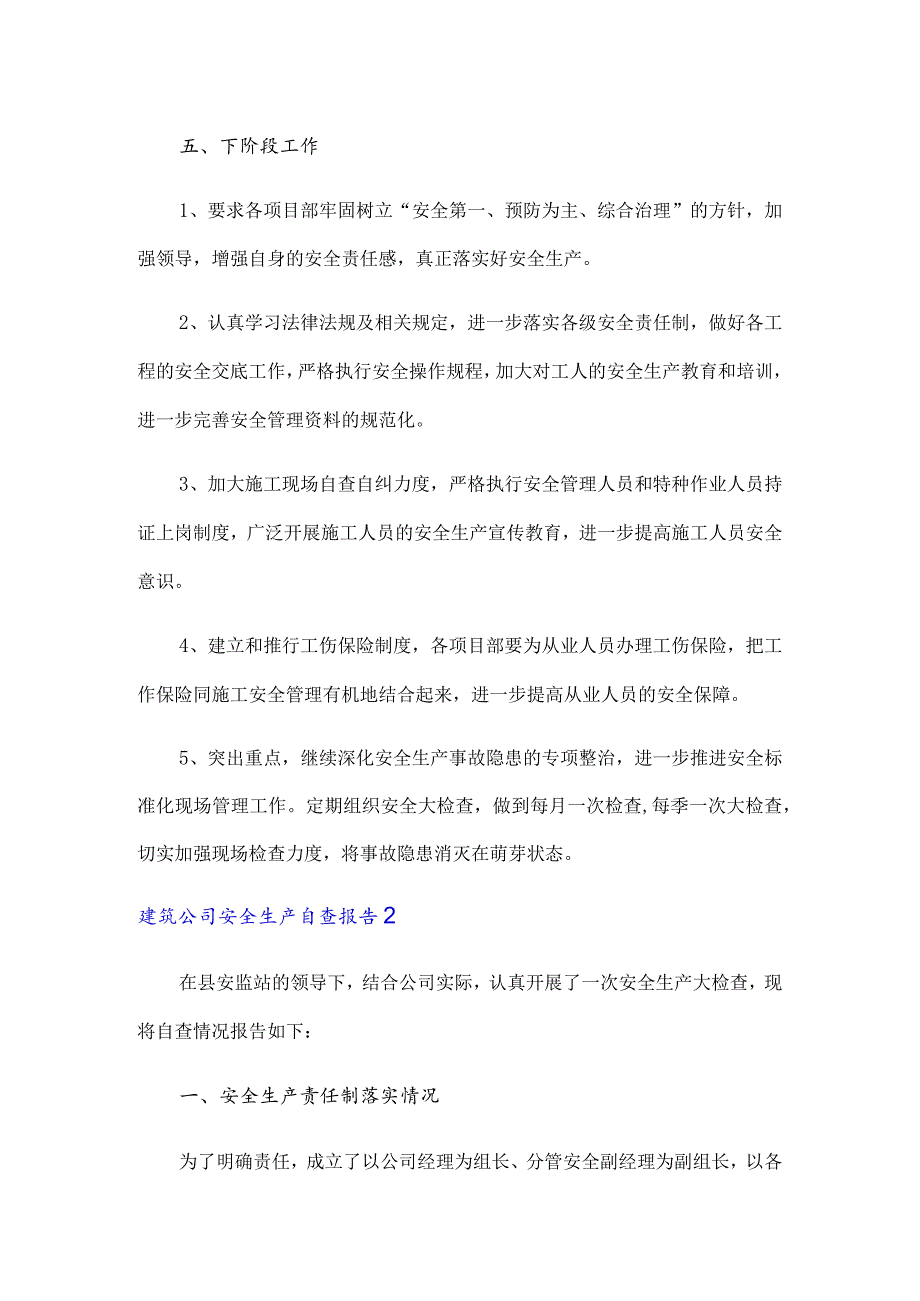 2023年建筑公司安全生产自查报告(3篇).docx_第3页