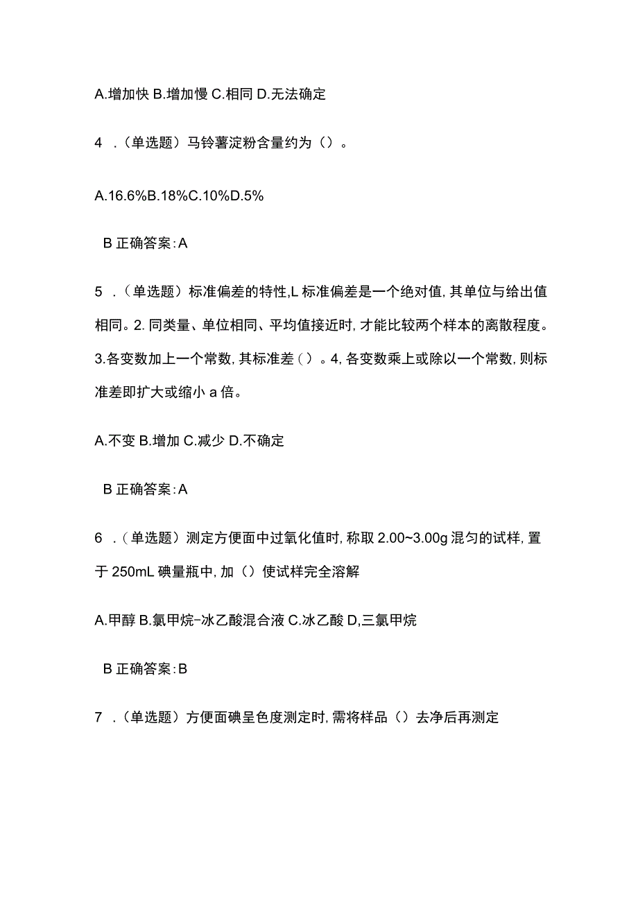 2023农产品食品检验员中级考试题库含答案全考点.docx_第2页