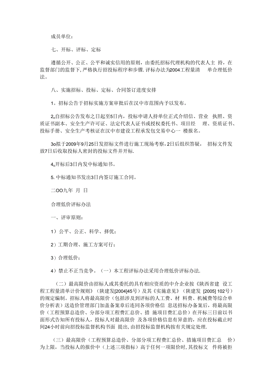 工程招标实施实施方案.docx_第2页