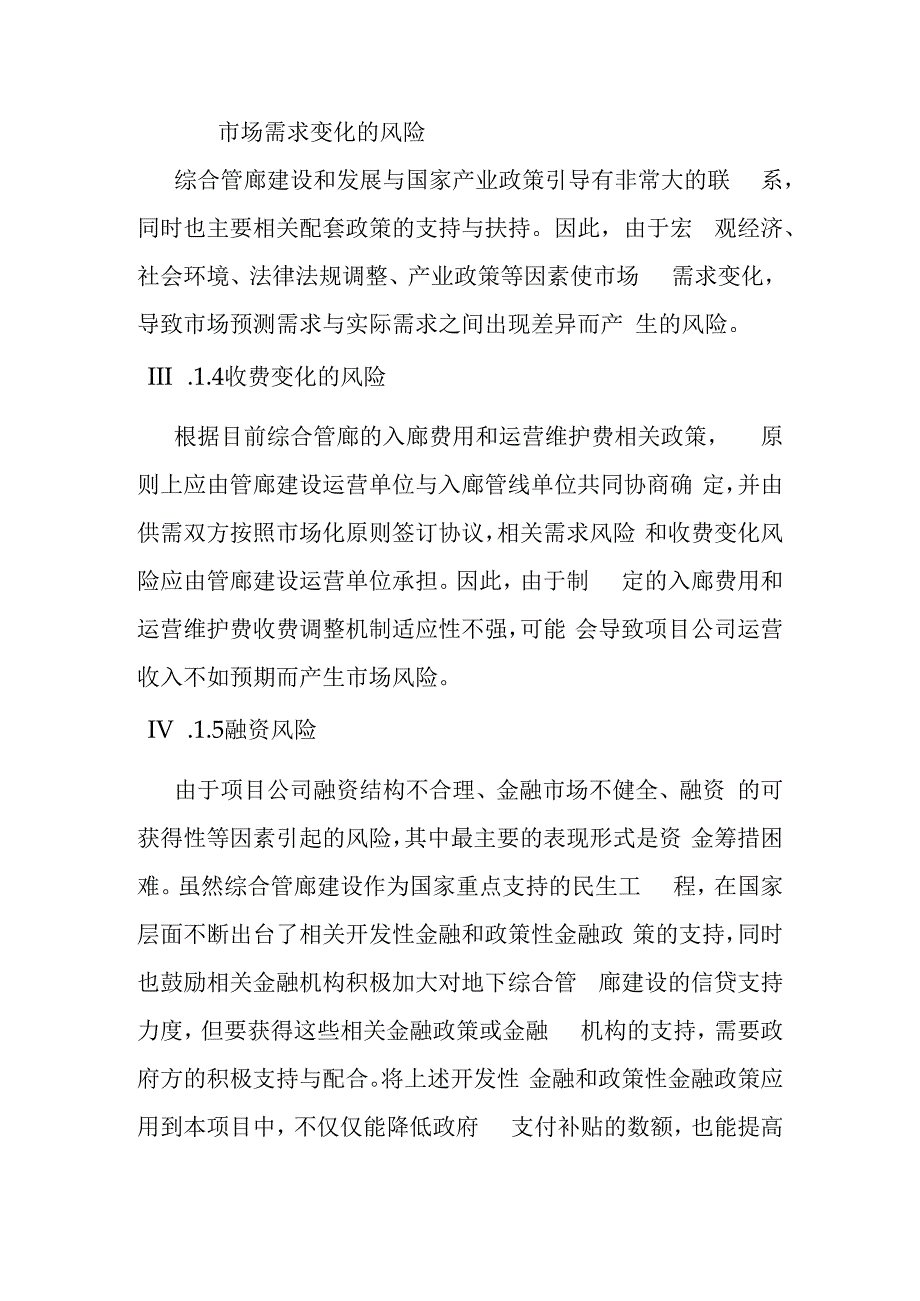 城市地下综合管廊PPP项目保险方案.docx_第2页