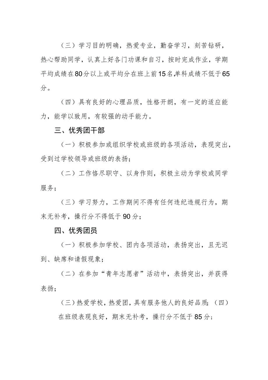 中等职业学校学生评优办法.docx_第2页