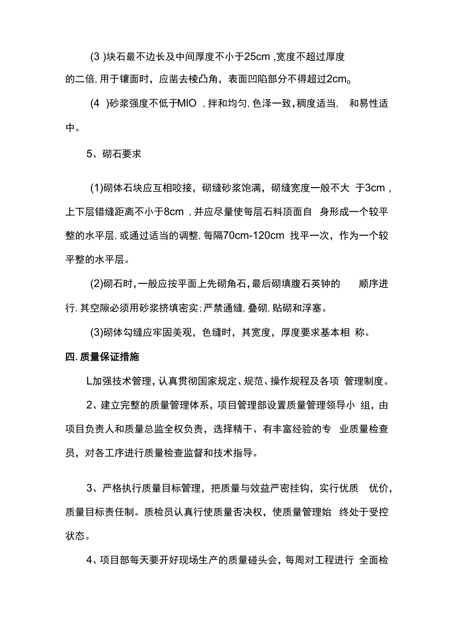 挡墙砌筑雨季施工方案.docx_第3页