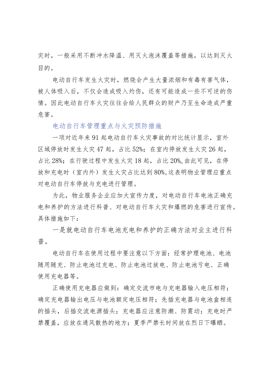 小区电动自行车的管理重点与综合治理措施.docx_第2页