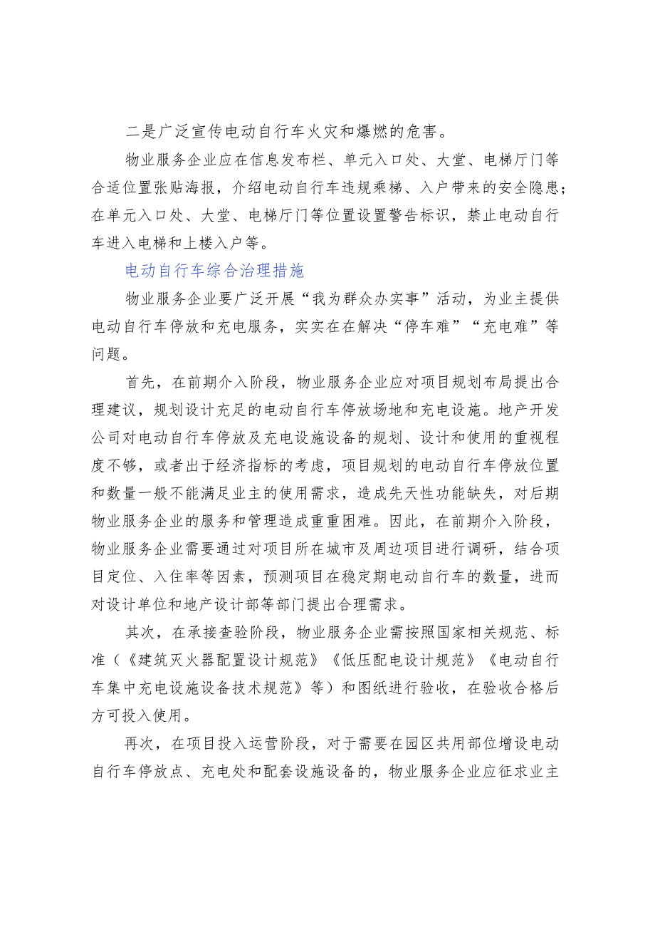 小区电动自行车的管理重点与综合治理措施.docx_第3页