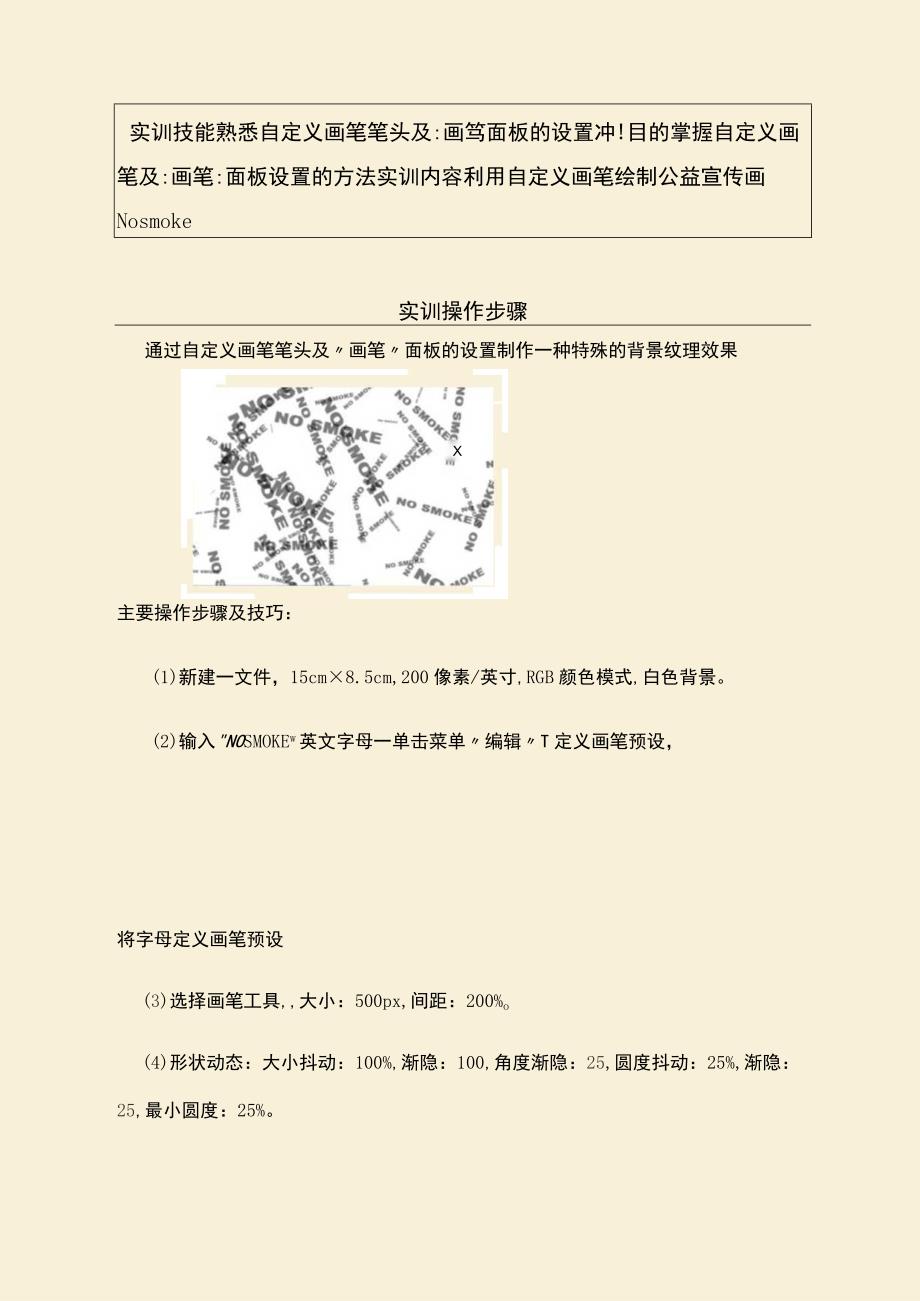 《图形图像处理》实训指导——自定义画笔工具.docx_第2页