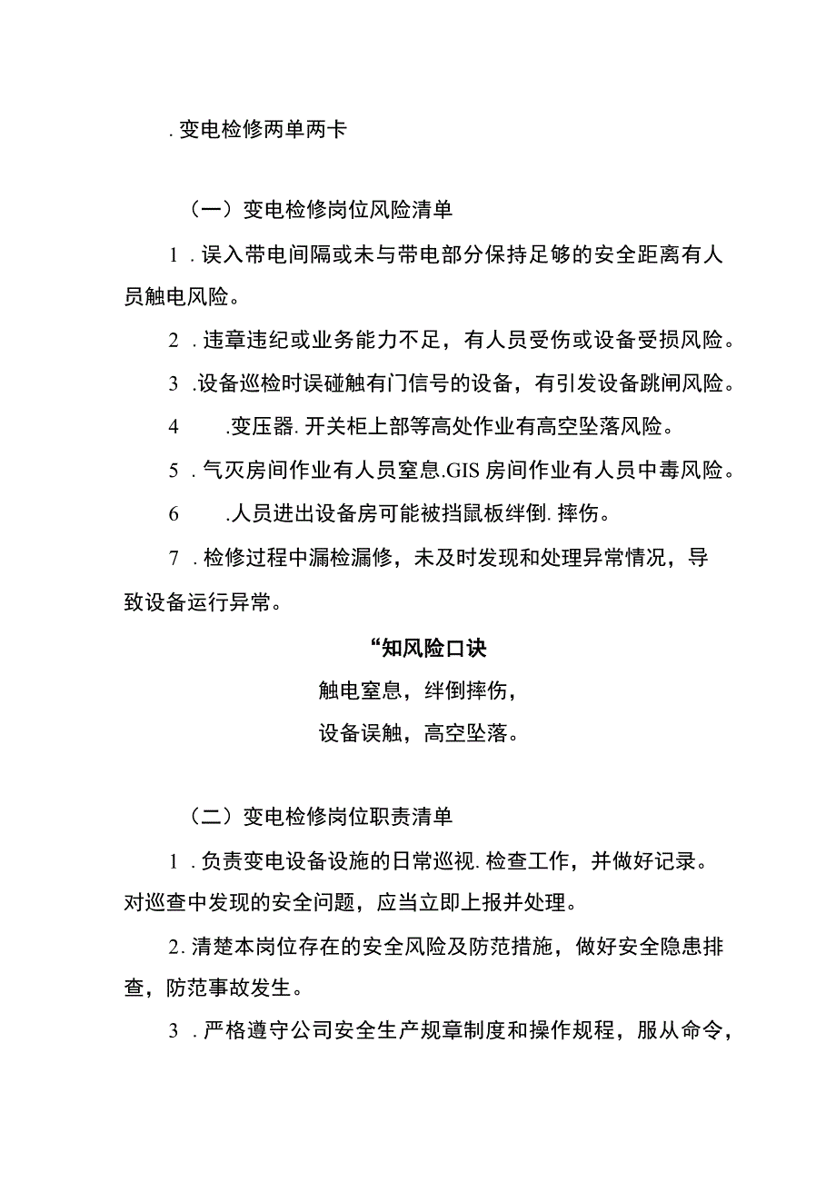 变电检修两单两卡.docx_第1页