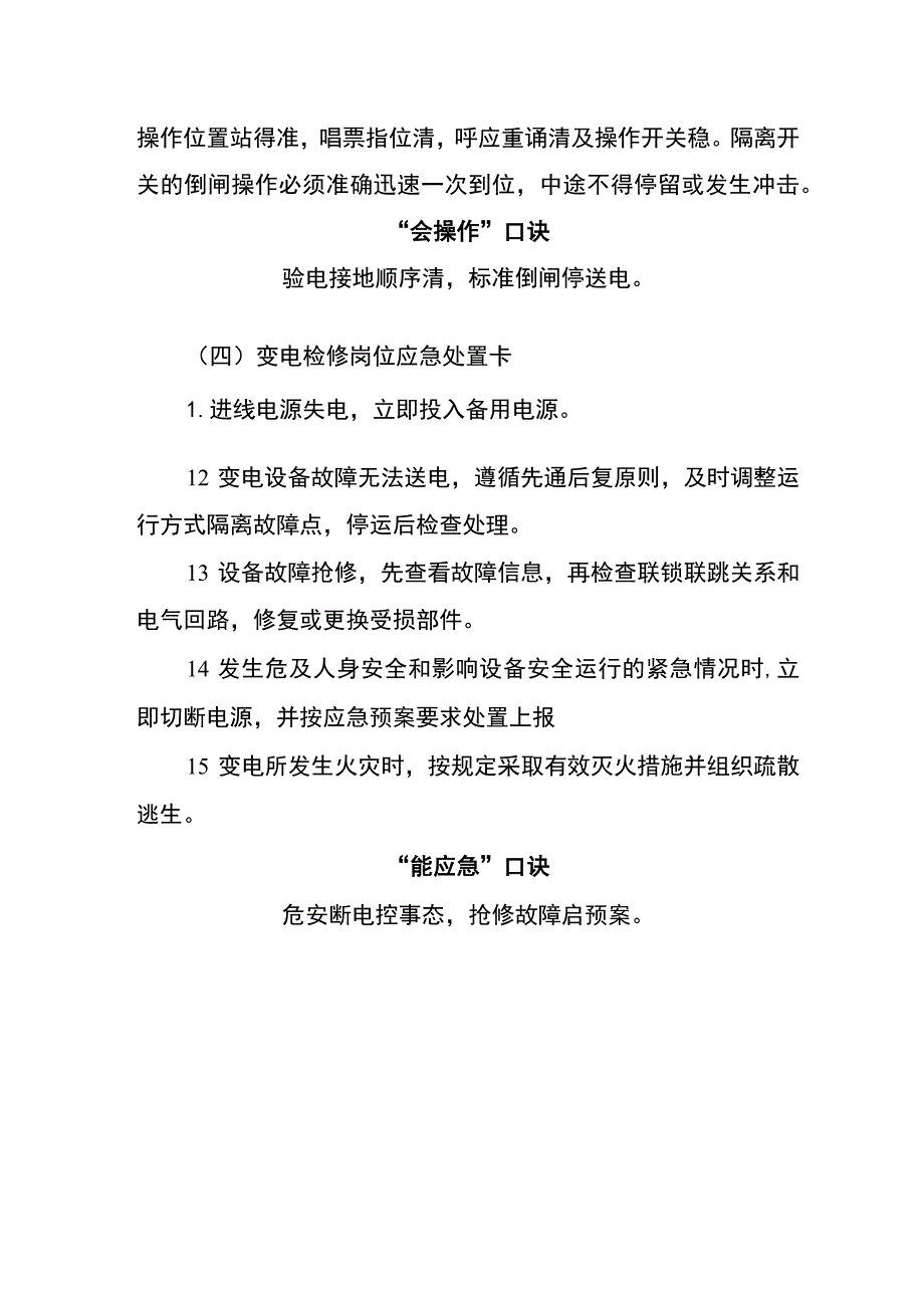 变电检修两单两卡.docx_第3页