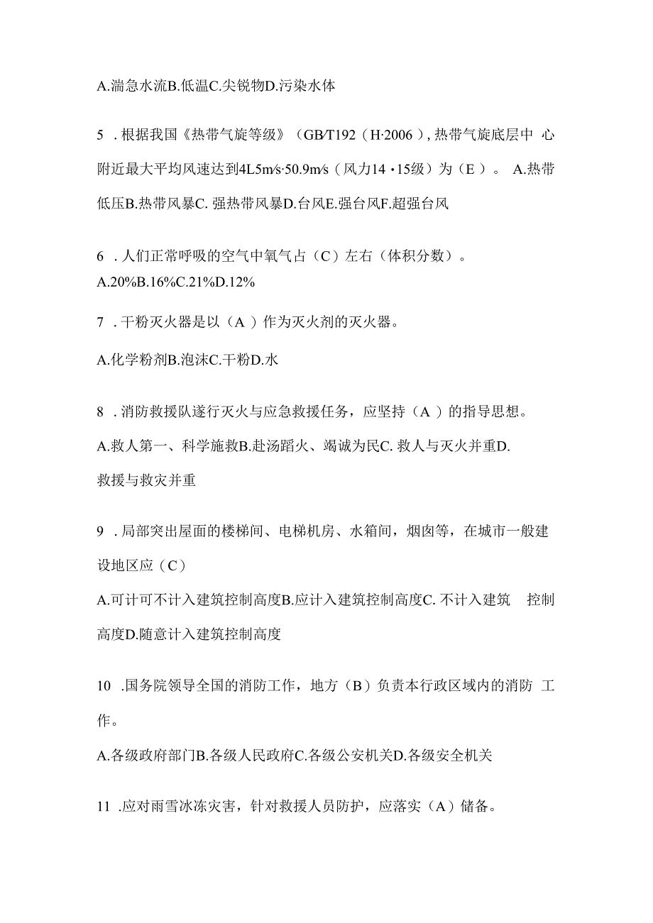 陕西省铜川市公开招聘消防员自考预测笔试题含答案.docx_第2页