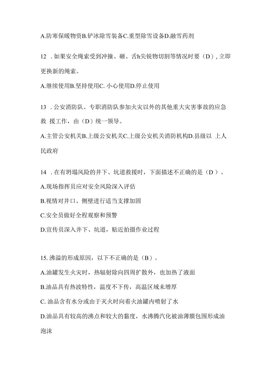 陕西省铜川市公开招聘消防员自考预测笔试题含答案.docx_第3页