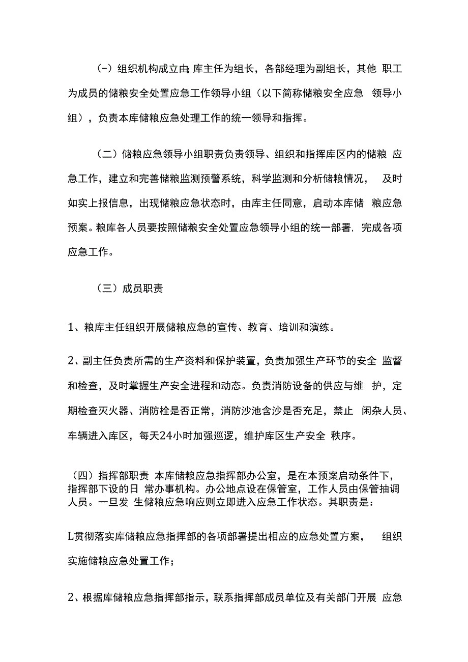 粮油储存事故处置应急预案.docx_第2页