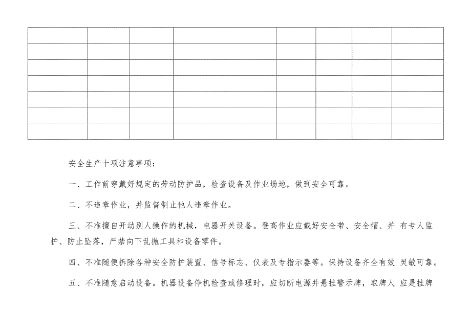 变压器档位调整记录.docx_第3页