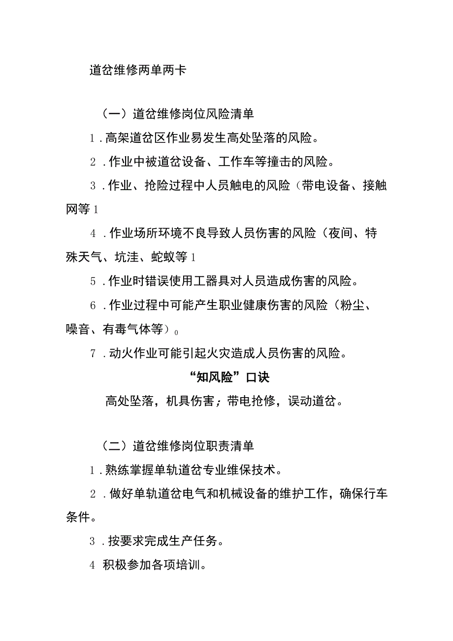 道岔维修两单两卡.docx_第1页