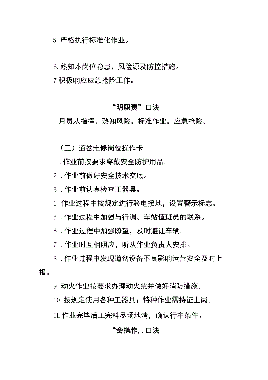 道岔维修两单两卡.docx_第2页