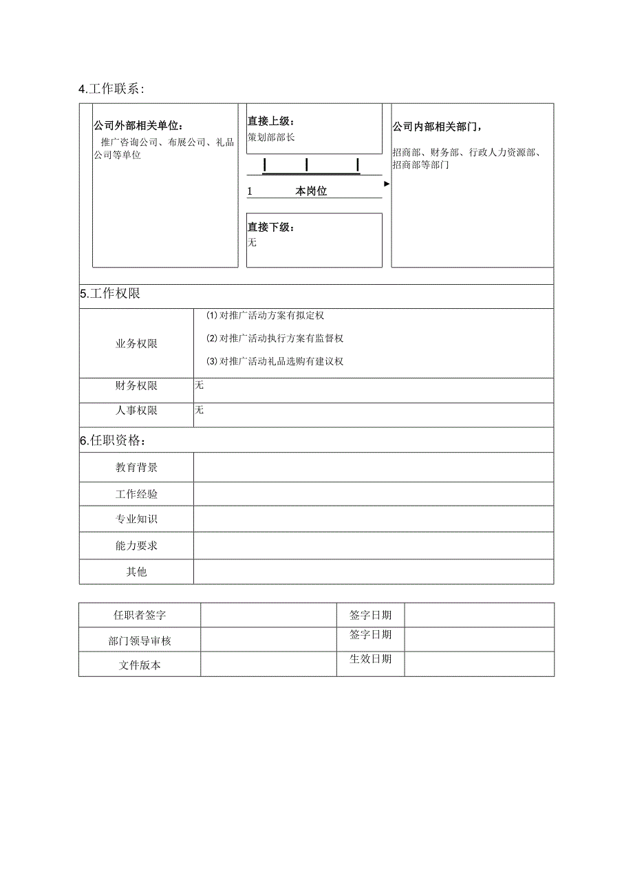 活动策划岗位说明书.docx_第2页