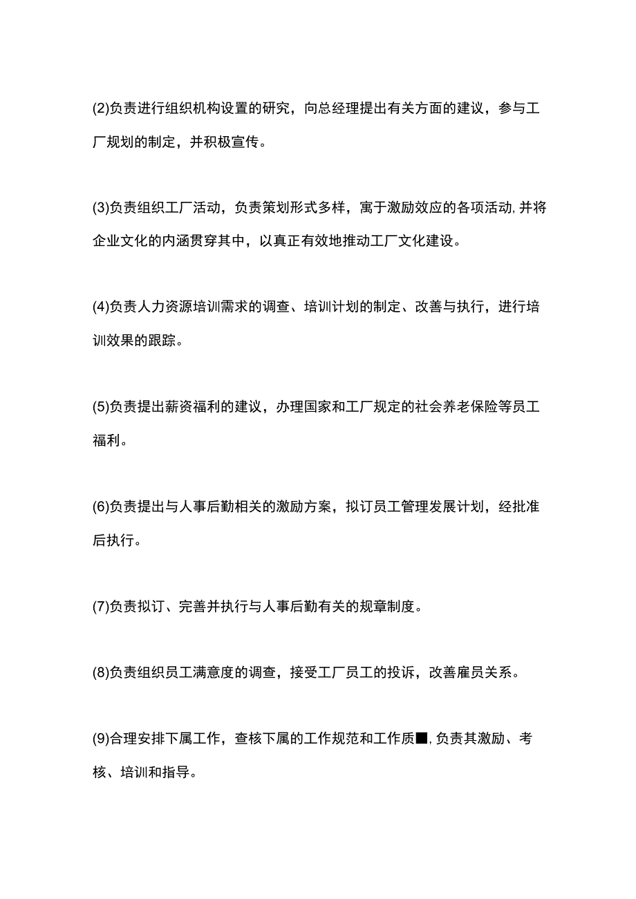 服装厂人事后勤部长岗位职责.docx_第2页