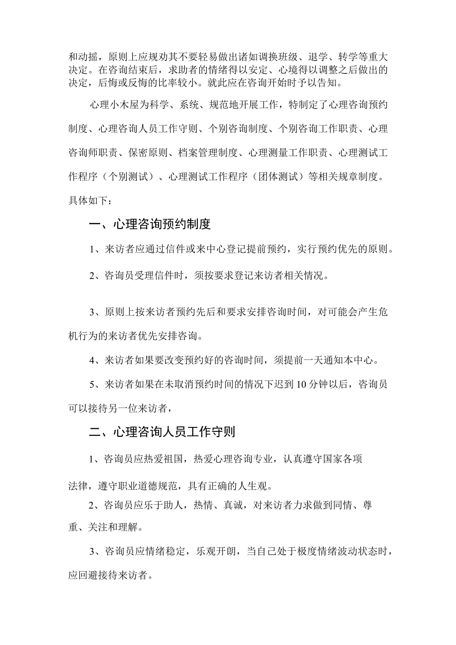 学校心理健康平台工作守则.docx_第2页