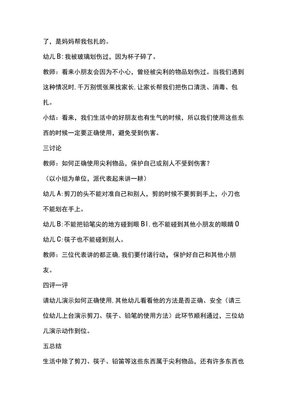 幼儿园大班安全教案尖利的东西会伤人.docx_第2页