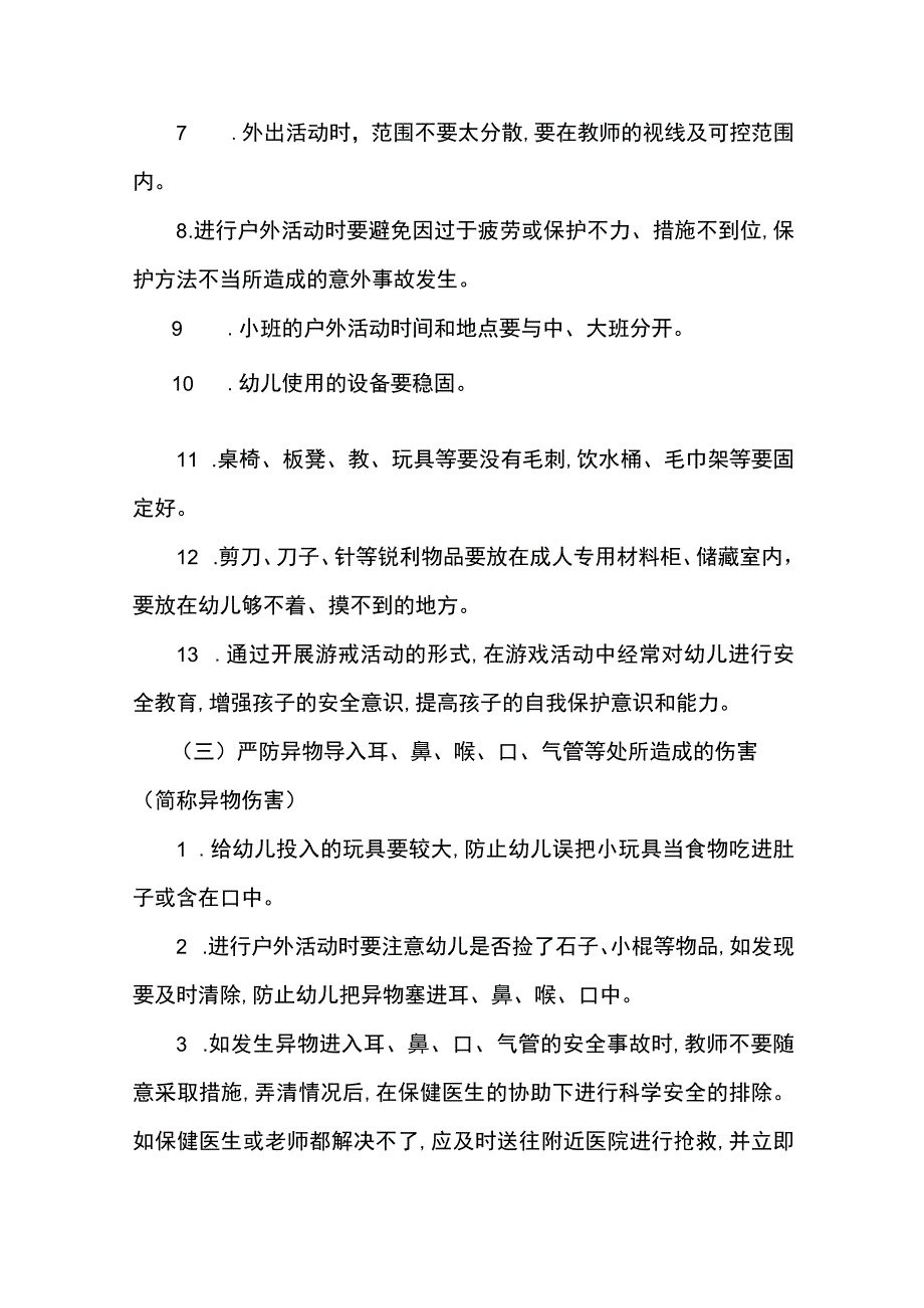 幼儿园伤害预防制度.docx_第2页